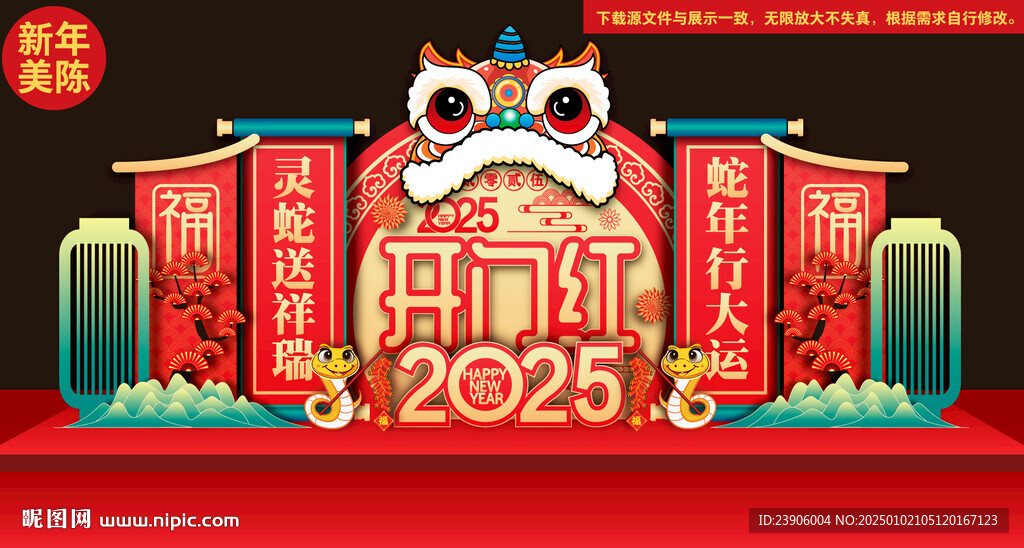 开门红美陈