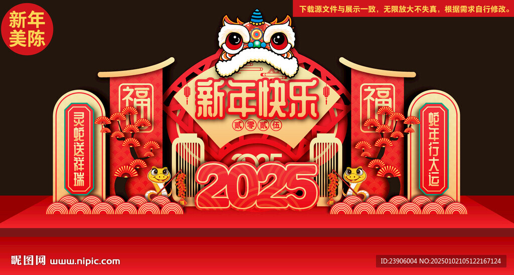 2025蛇年美陈年会美陈