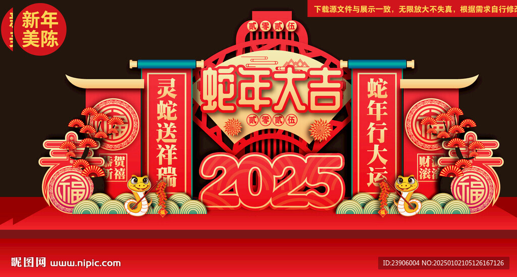 蛇年美陈