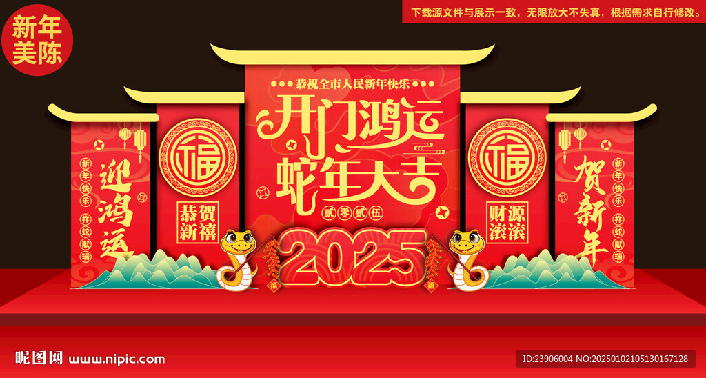 开门红布置