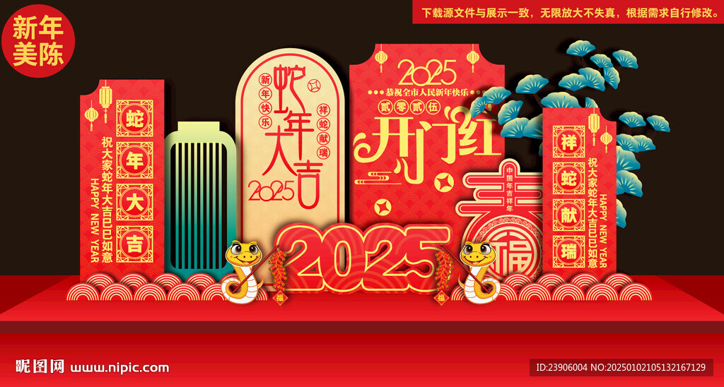 2025蛇年开门红