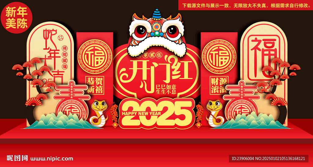 新年开门红美陈