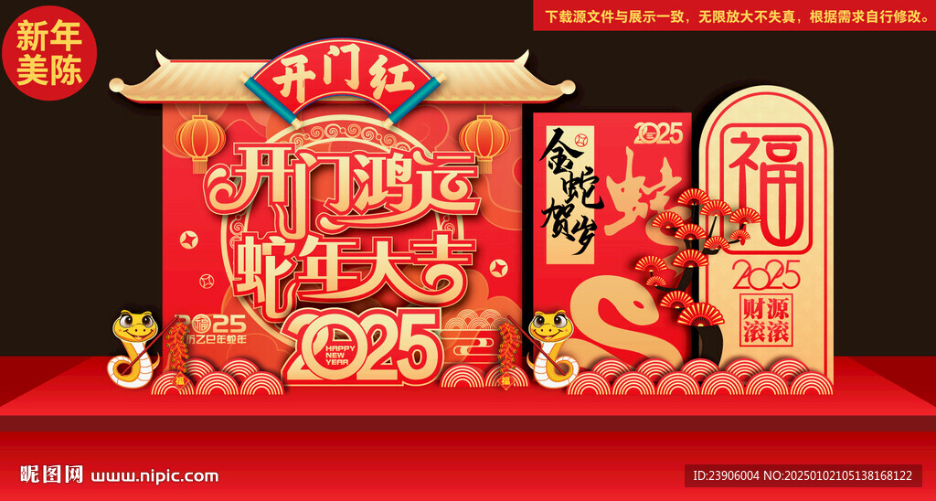 开门红美陈造型