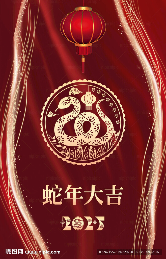 蛇年年会