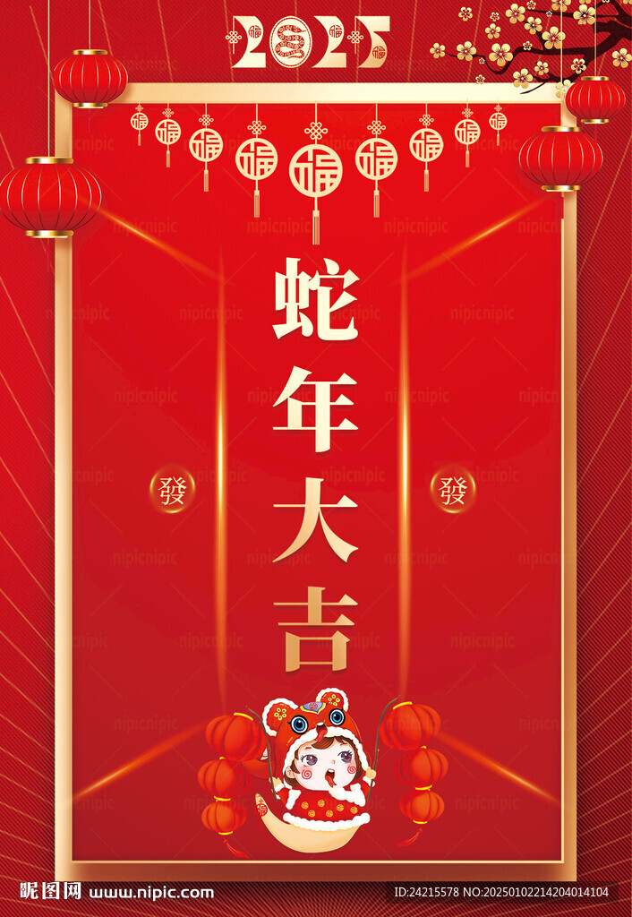 蛇年海报