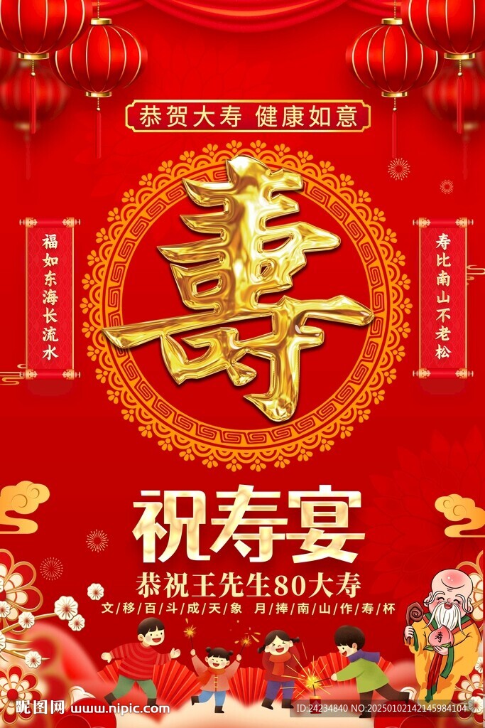 祝寿宴