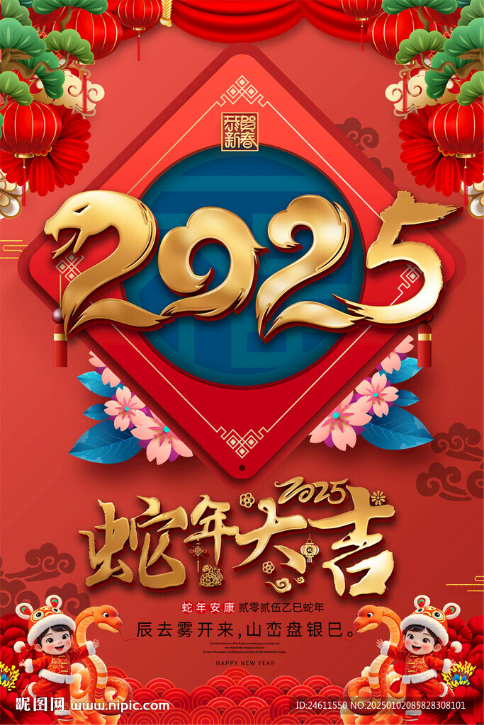 蛇年海报