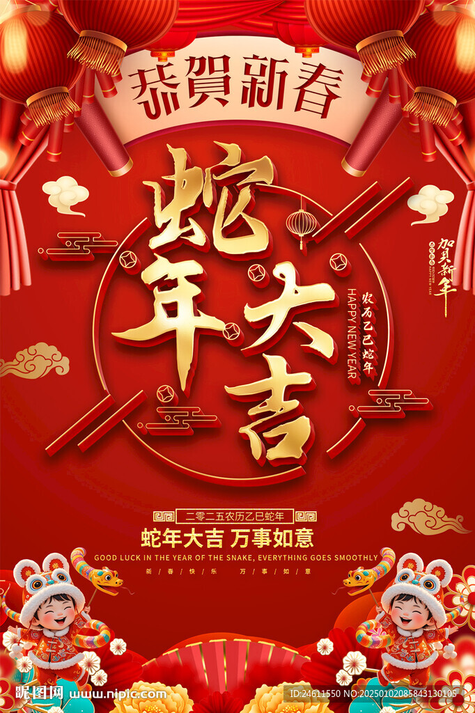 蛇年春节宣传海报