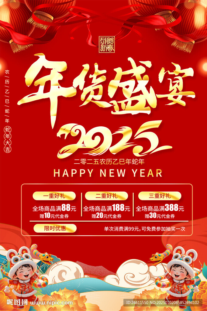 春节年货促销海报