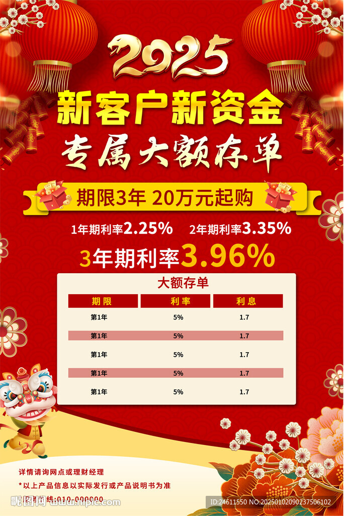 银行存款海报