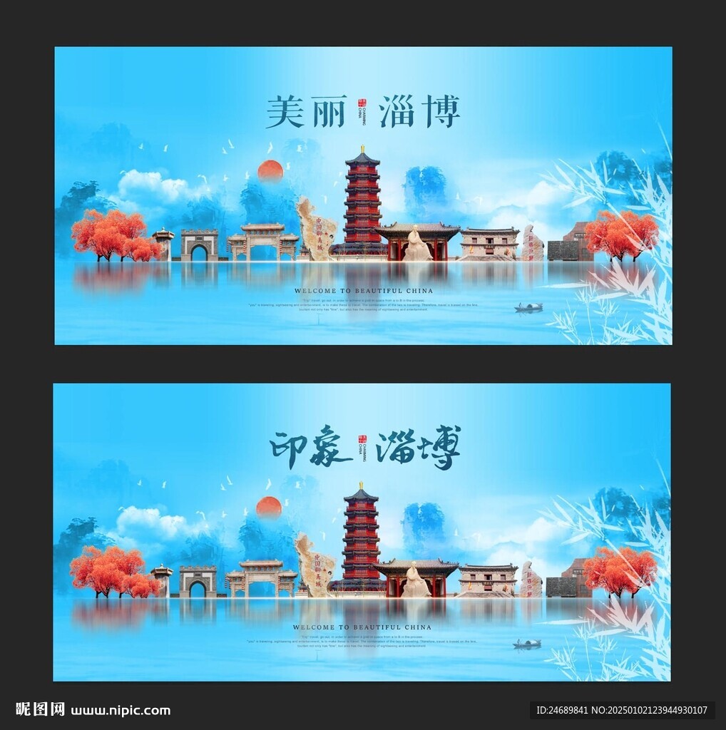 淄博