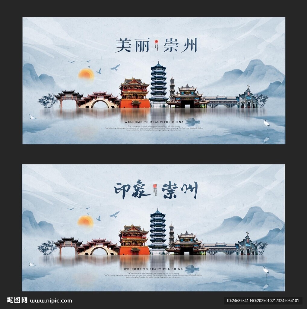 崇州