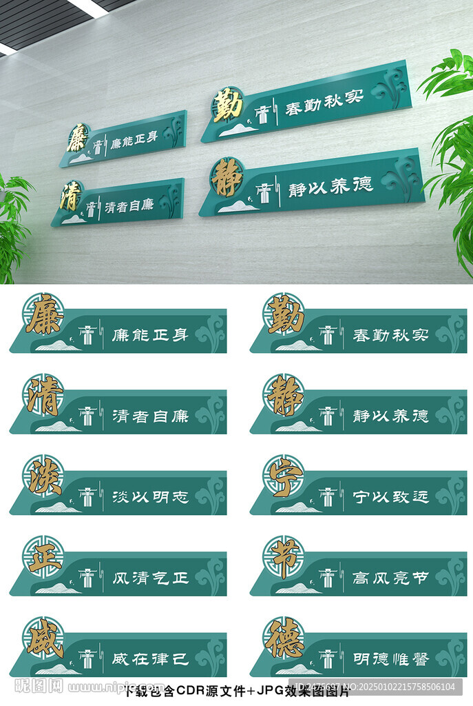 廉政