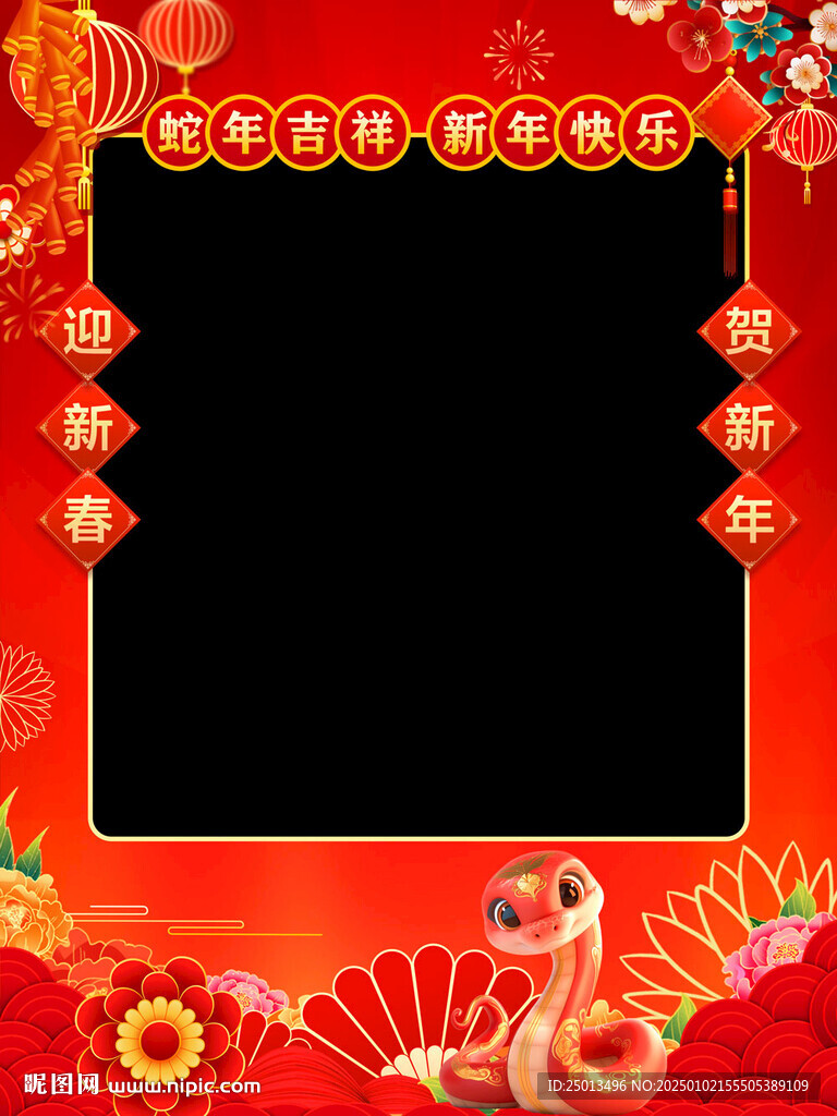 新年拍照框