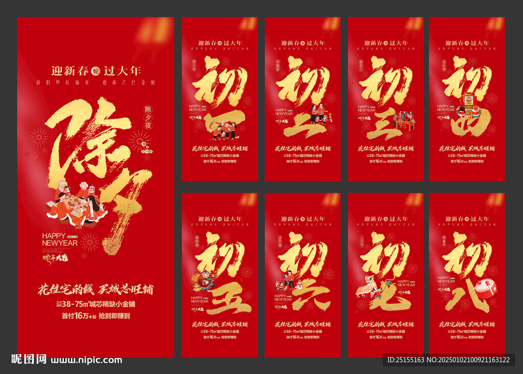 春节 新年