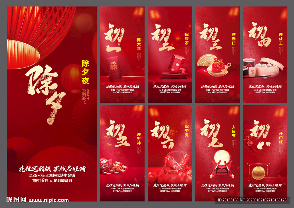 春节 新年
