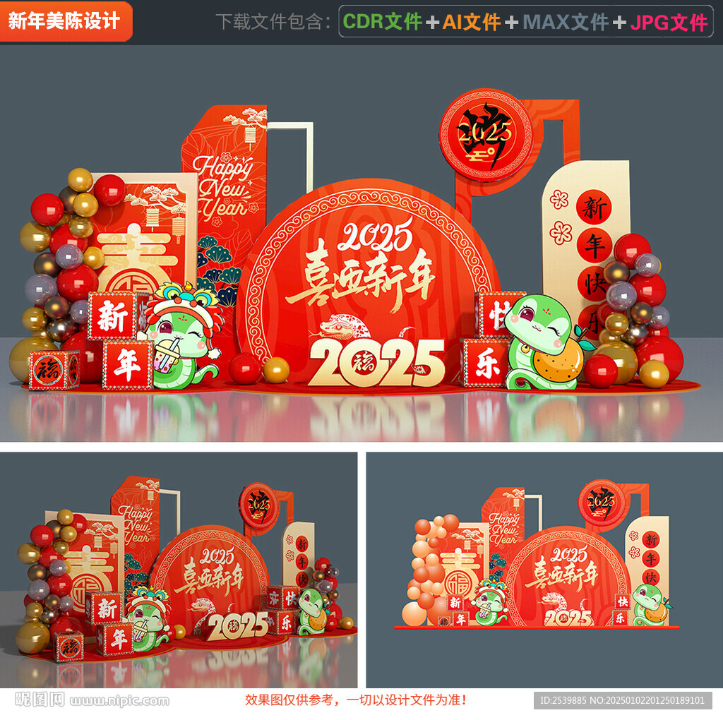 2025蛇年美陈