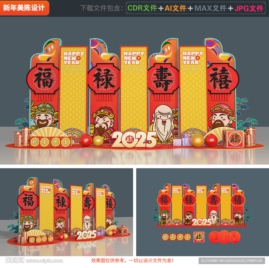 新年美陈