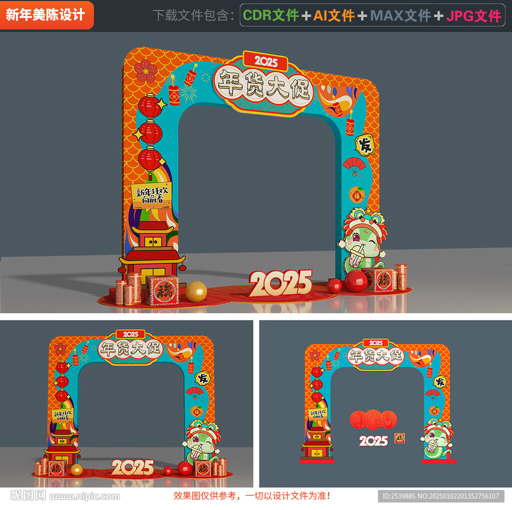 春节拱门