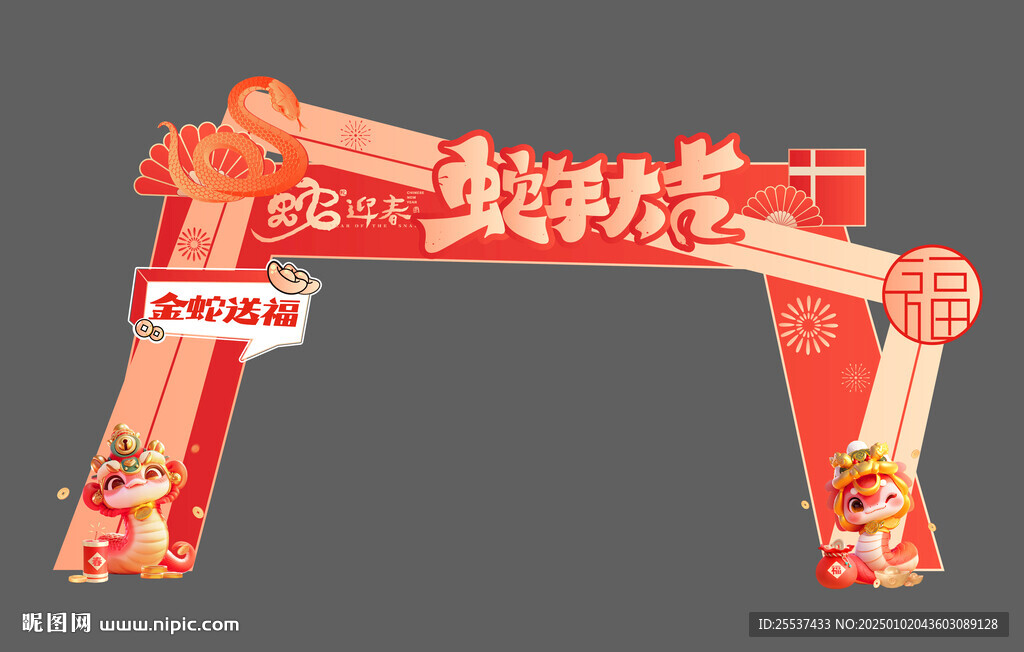新年龙门架