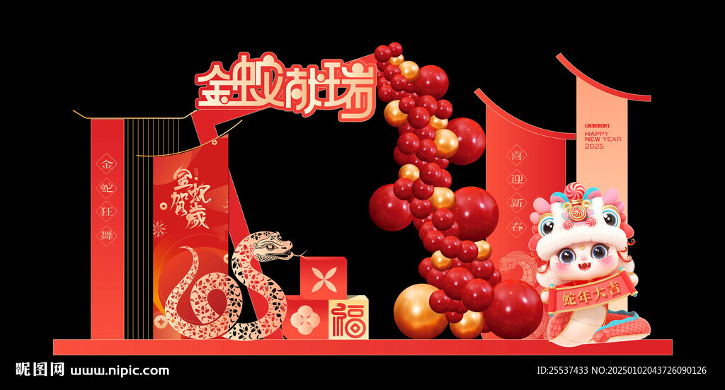 蛇年春节美陈布置