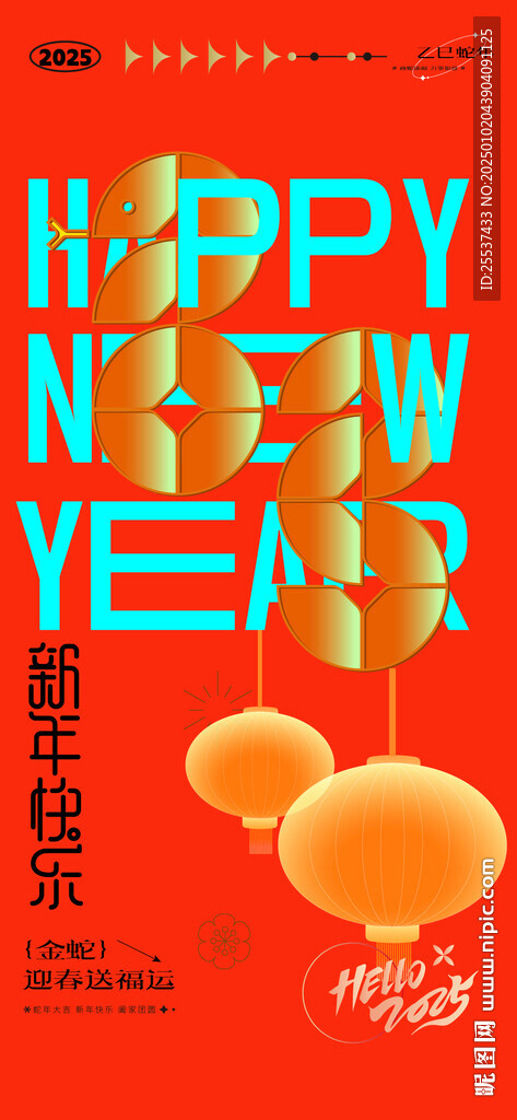 蛇年春节海报