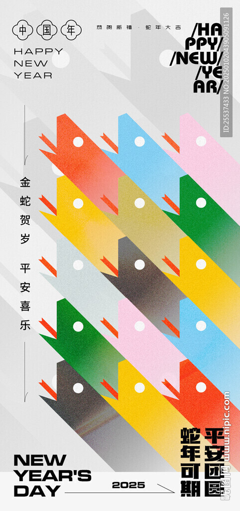 蛇年春节海报