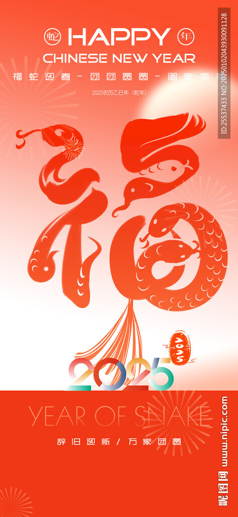 新年春节海报