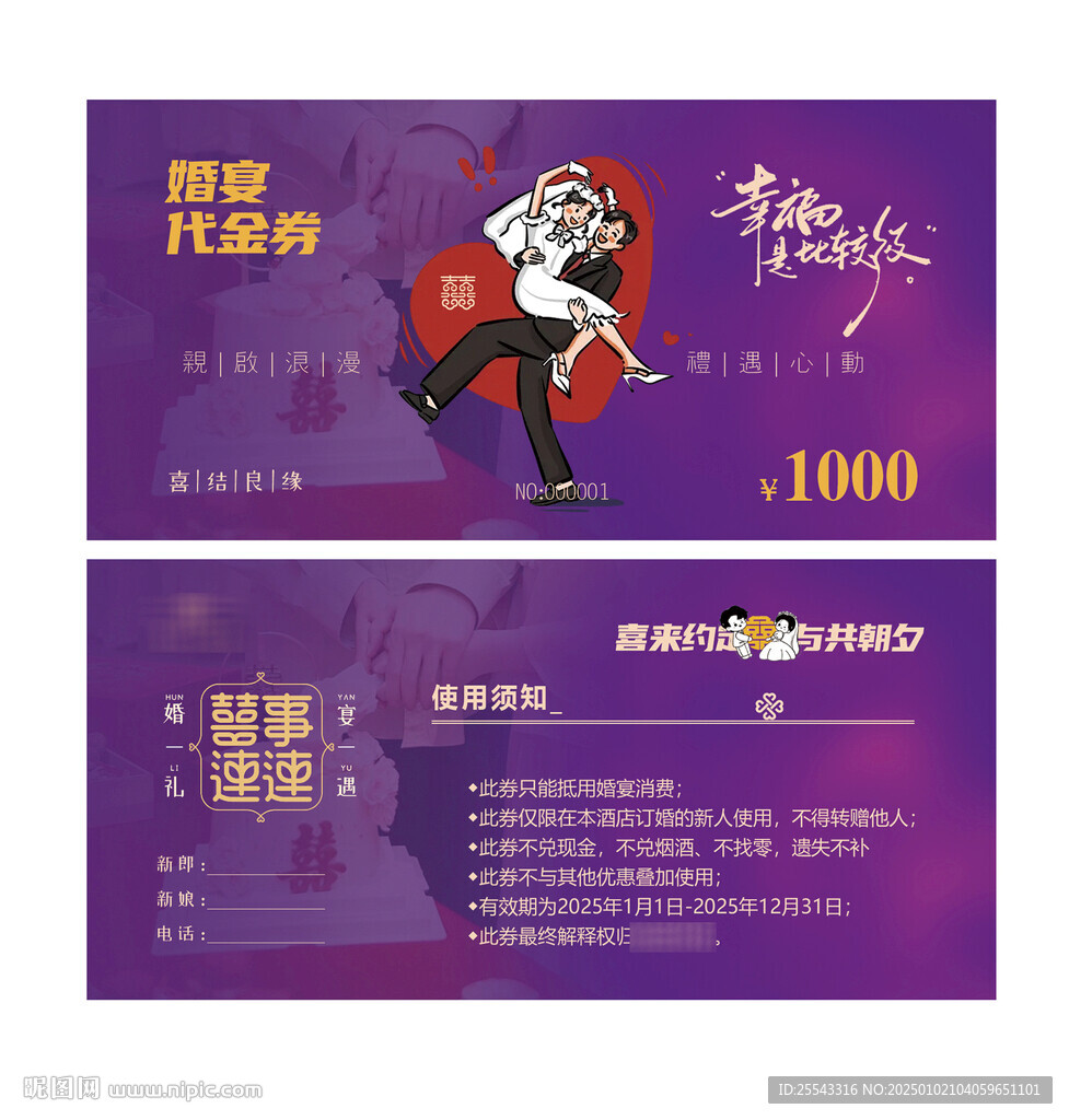 婚宴代金券