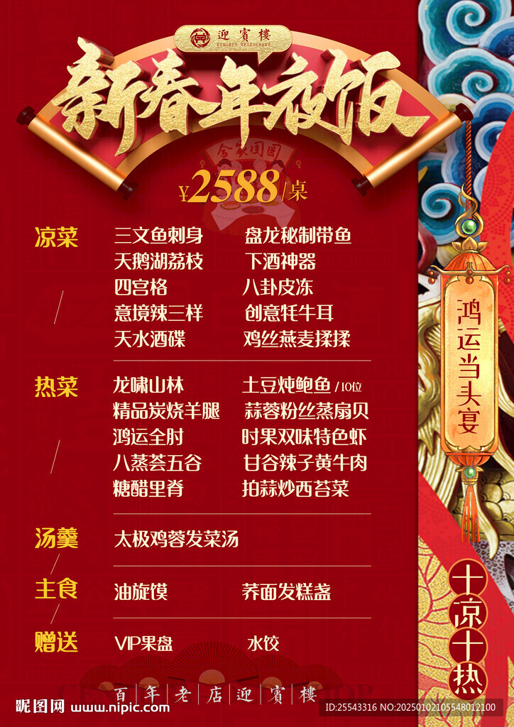 年夜饭菜单