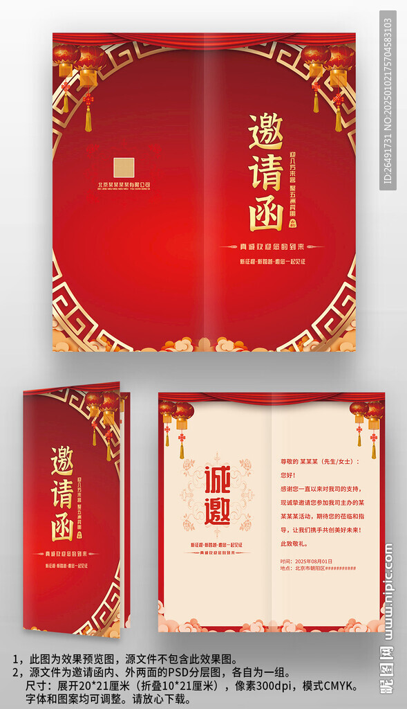 红色喜庆中国风晚会年会邀请函