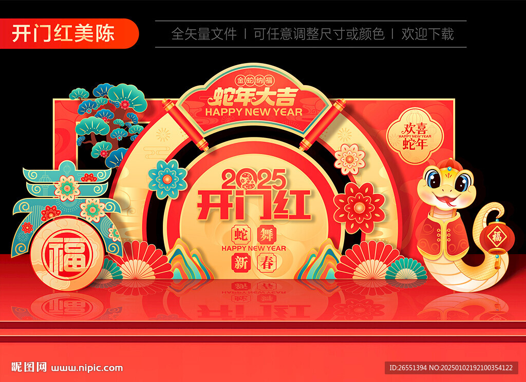 2025新年美陈