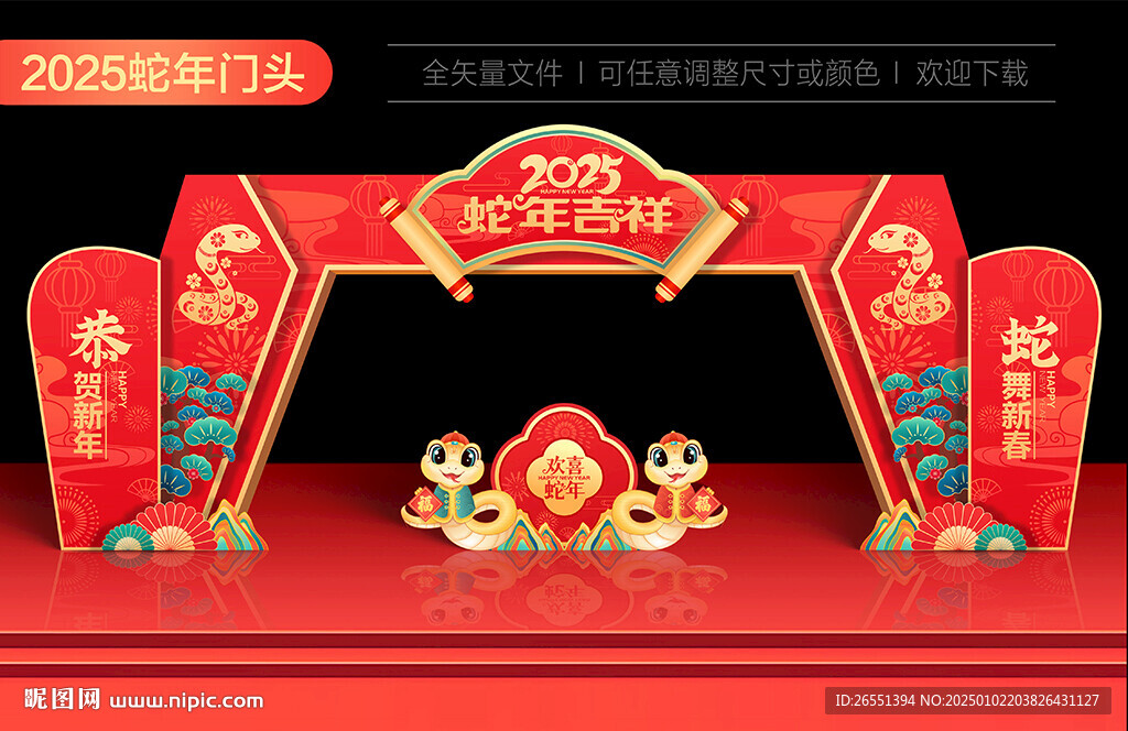 蛇年拱门龙门架