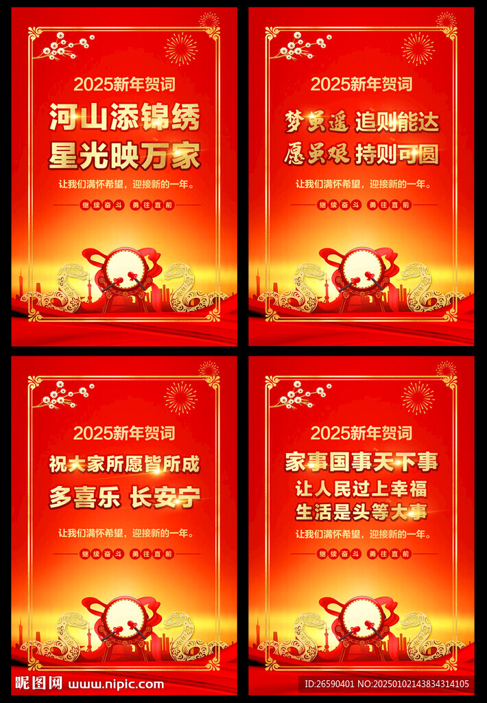 新年贺词