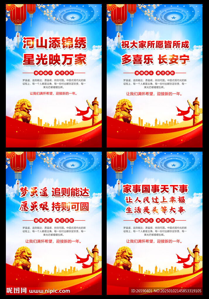 2025新年贺词