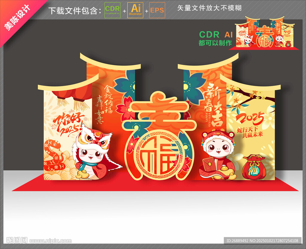 2025年美陈布置