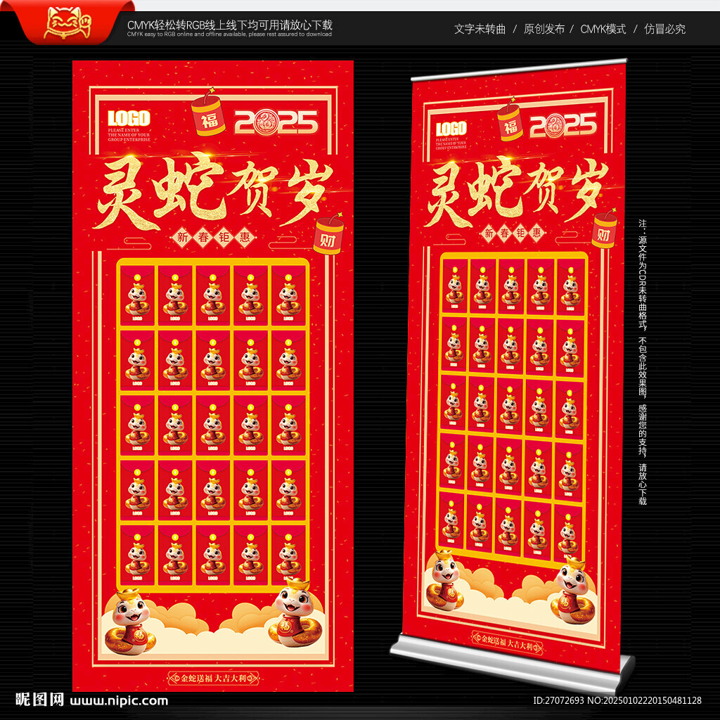 蛇年红包展架