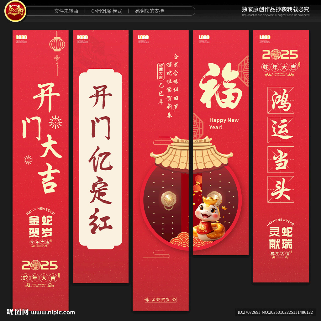 蛇年开门红挂布