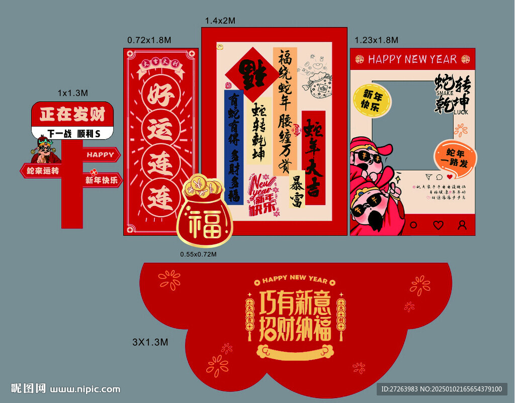 新年美陈