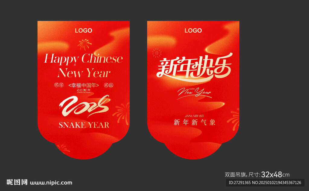 蛇年吊旗 新年吊旗