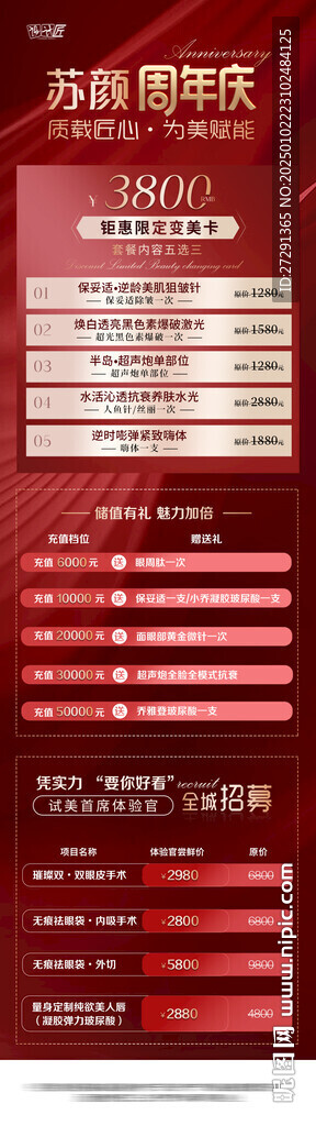 医美活动体验卡项海报