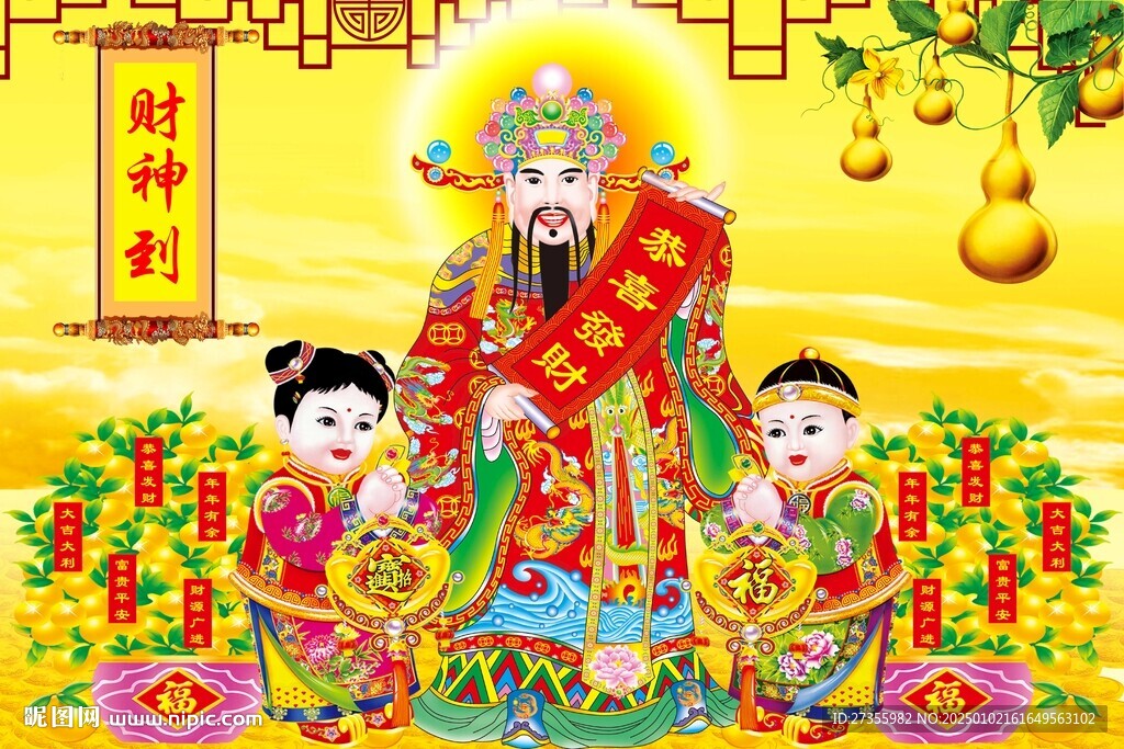财神到