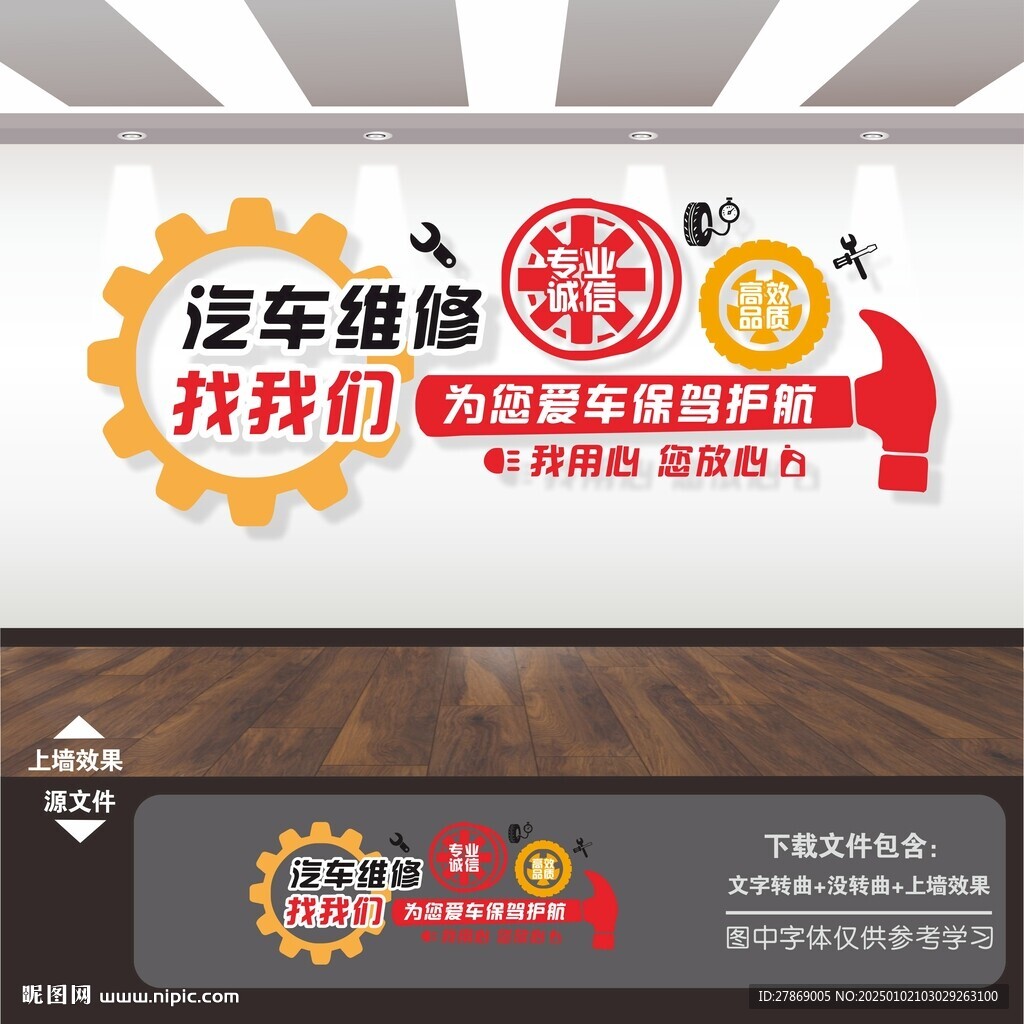 汽车维修保养护文化墙