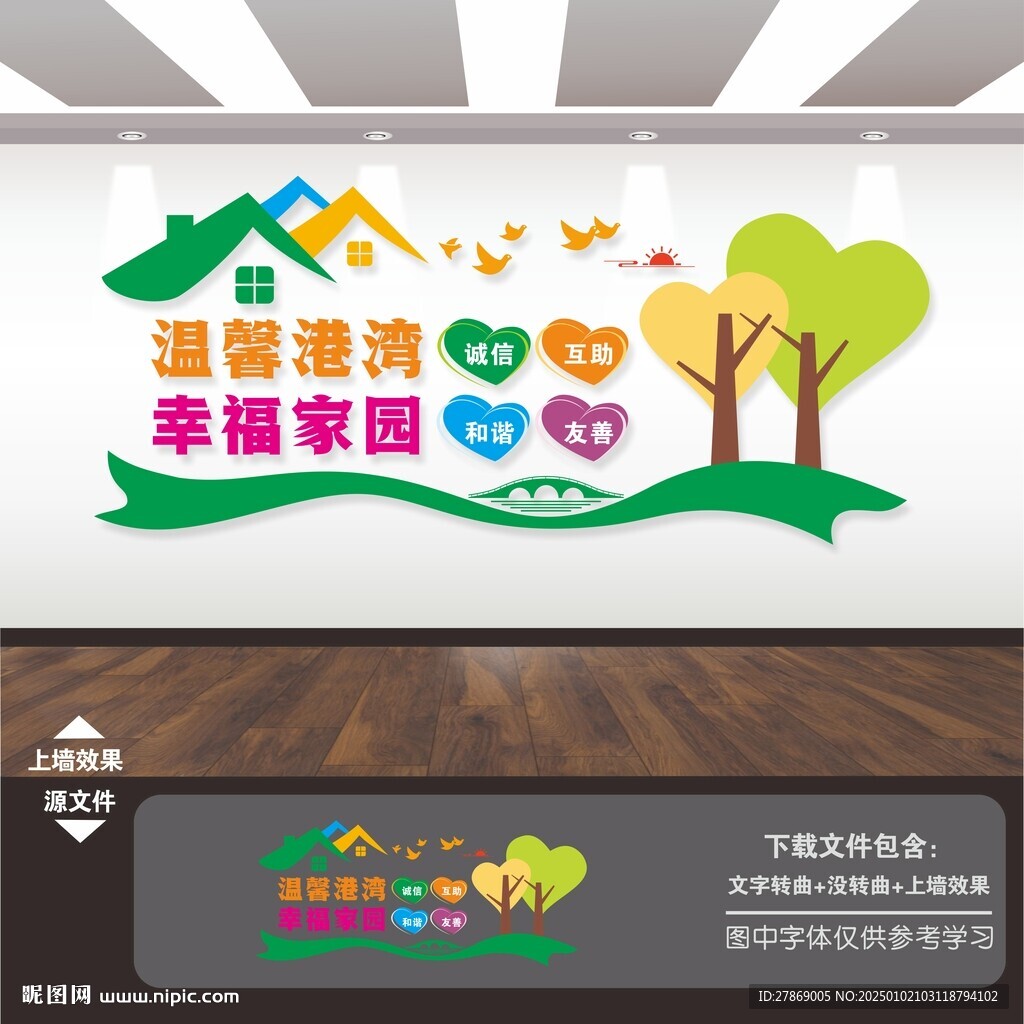 社区文化墙
