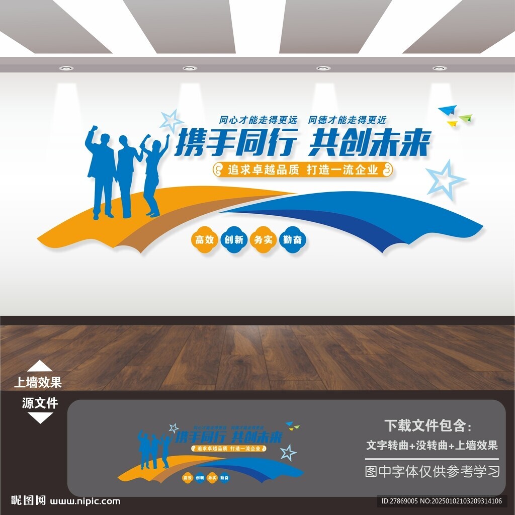 同心携手同行共赢共创未来