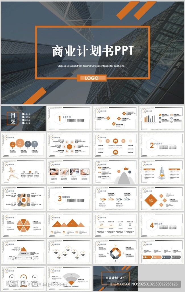 商业计划书PPT