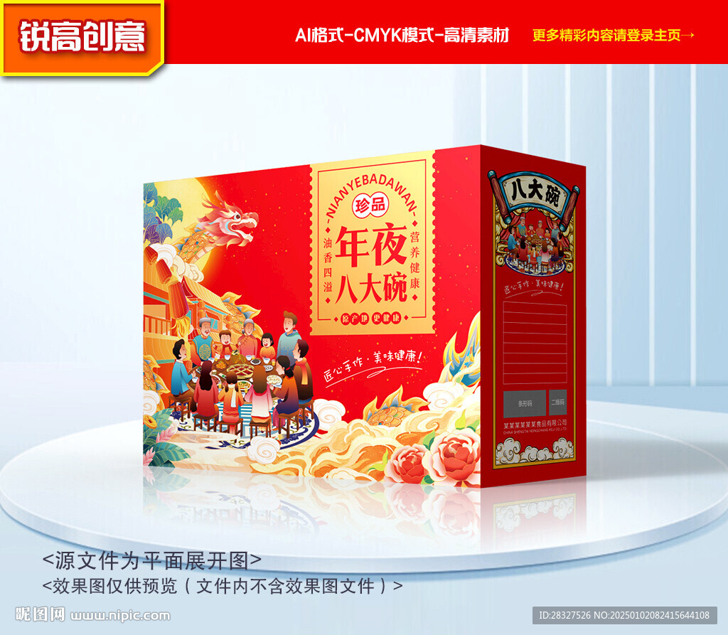 蒸碗包装 八大碗礼盒