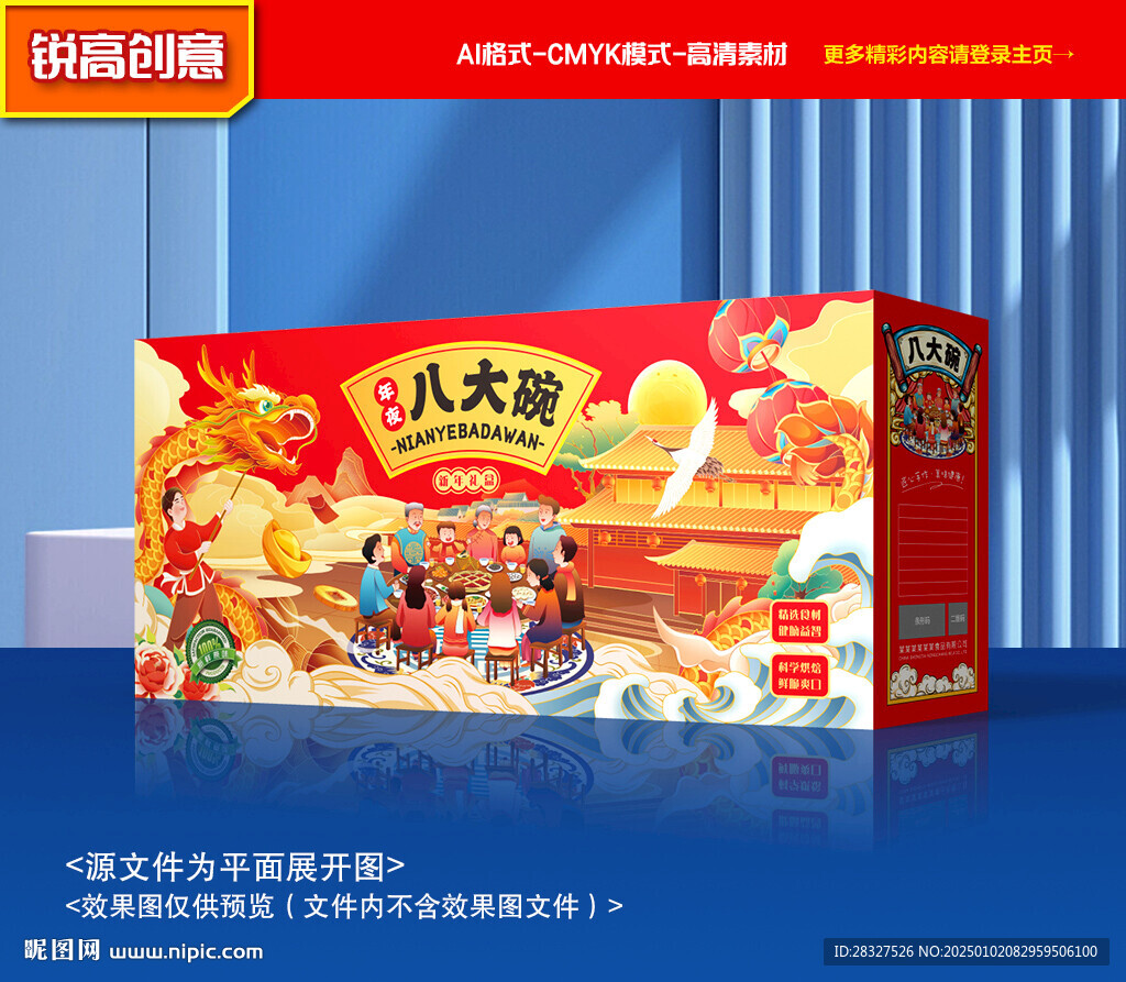 蒸碗包装 八大碗礼盒
