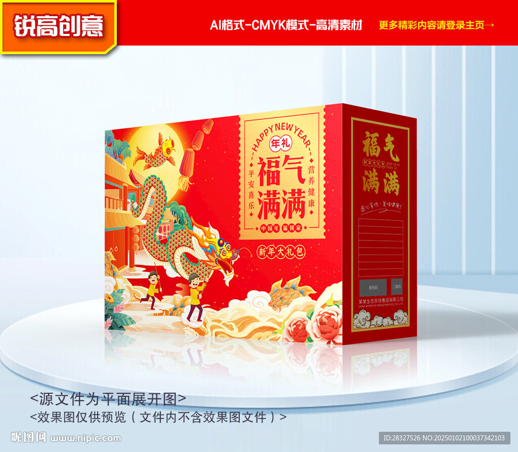年货包装 新年礼盒