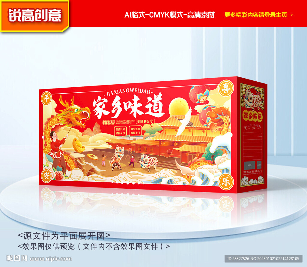 特产包装 年货礼盒